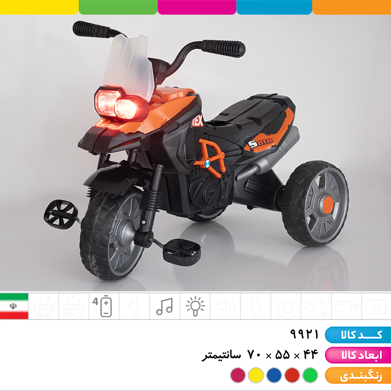 سه چرخه موزیکال رکس