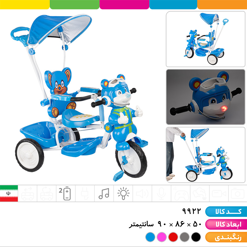 سه چرخه موزیکال روبی (دارای محافظ ایمنی، سایبان، جای پای کودک، اهرم هدایت والدین، سبد حمل وسایل)