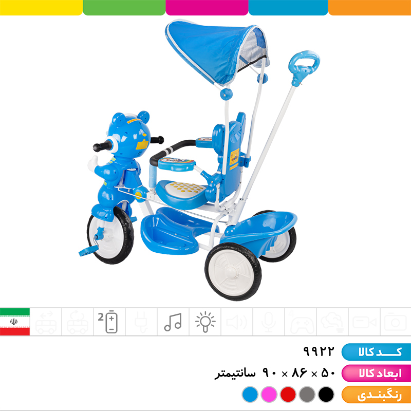 سه چرخه موزیکال روبی (دارای محافظ ایمنی، سایبان، جای پای کودک، اهرم هدایت والدین، سبد حمل وسایل)