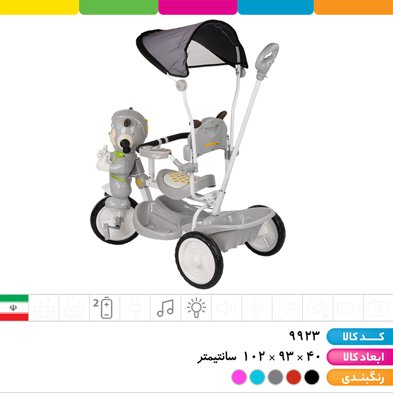 سه چرخه موزیکال مرسانا (دارای محافظ ایمنی، سایبان، جای پای کودک، اهرم هدایت والدین، سبد حمل وسایل)
