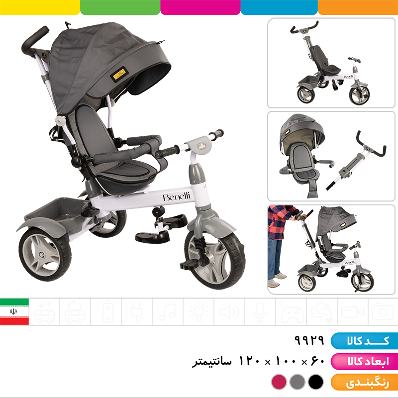 سه چرخه چند حالته بنلی (دارای محافظ ایمنی، سایبان، جای پای کودک، اهرم هدایت والدین، سبد حمل وسایل)
