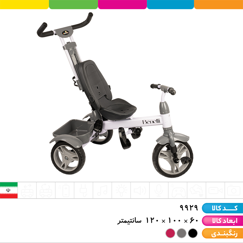 سه چرخه چند حالته بنلی (دارای محافظ ایمنی، سایبان، جای پای کودک، اهرم هدایت والدین، سبد حمل وسایل)