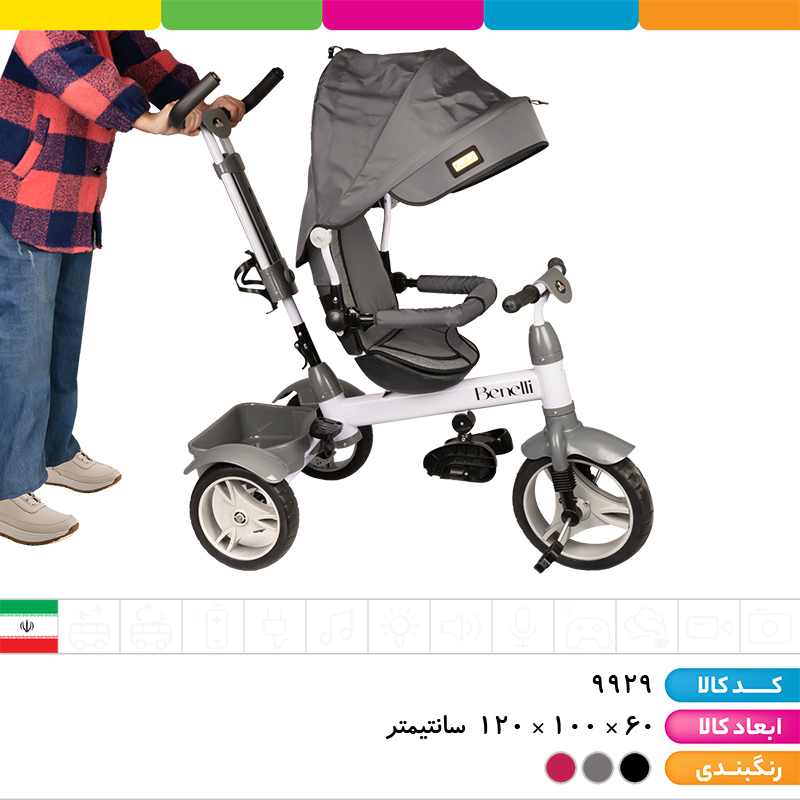 سه چرخه چند حالته بنلی (دارای محافظ ایمنی، سایبان، جای پای کودک، اهرم هدایت والدین، سبد حمل وسایل)