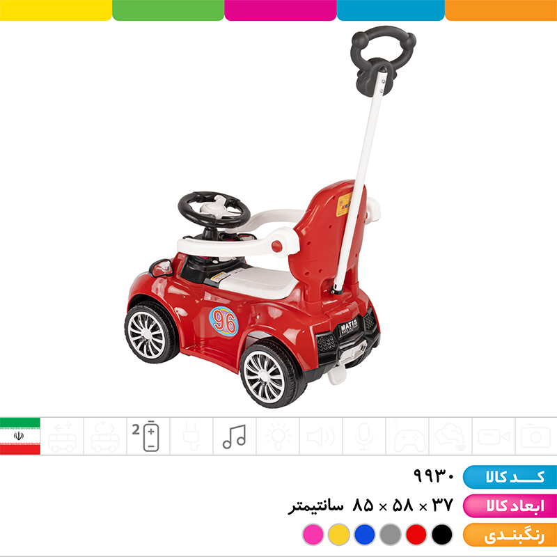 ماشین موزیکال ماتیس کینگ (دارای اهرم هدایت والدین، جای پای کودک، باکس زیر صندلی)