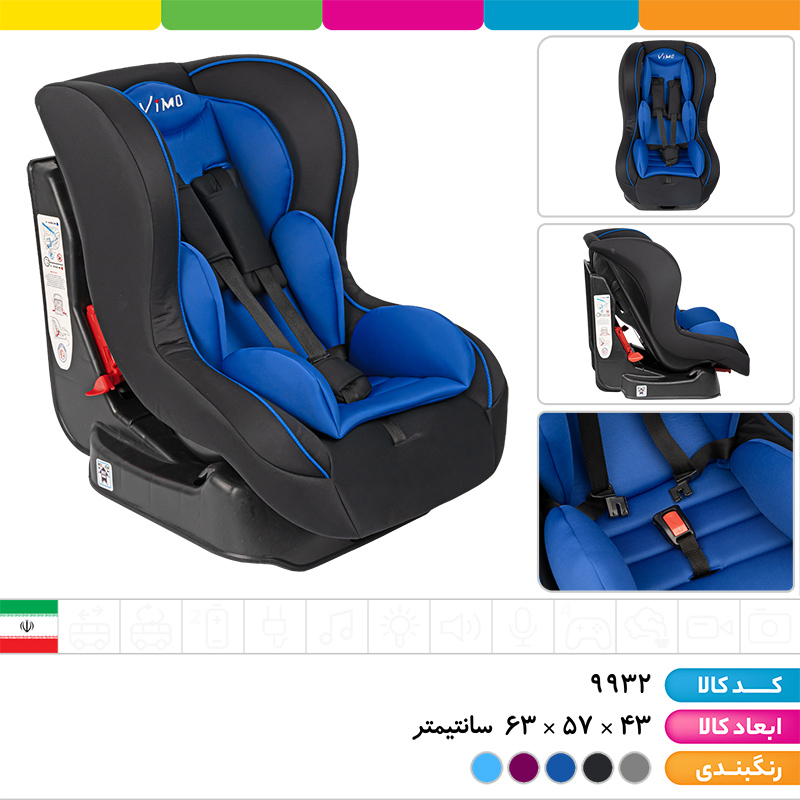صندلی ماشین کودک و نوزاد ویمو (با قابلیت تنظیم ارتفاع)