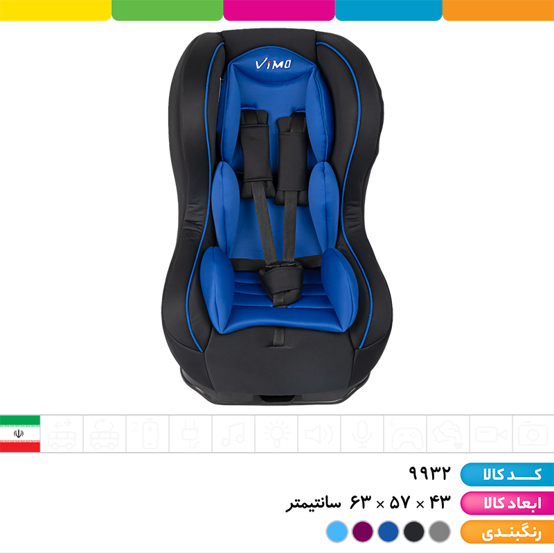 صندلی ماشین کودک و نوزاد ویمو (با قابلیت تنظیم ارتفاع)