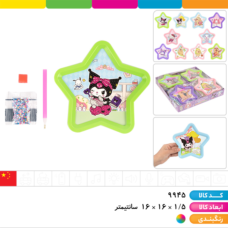 نقاشی الماسی قاب ستاره ای جور (طرح های کرومی، مای ملودی، کاپی بارا و...)