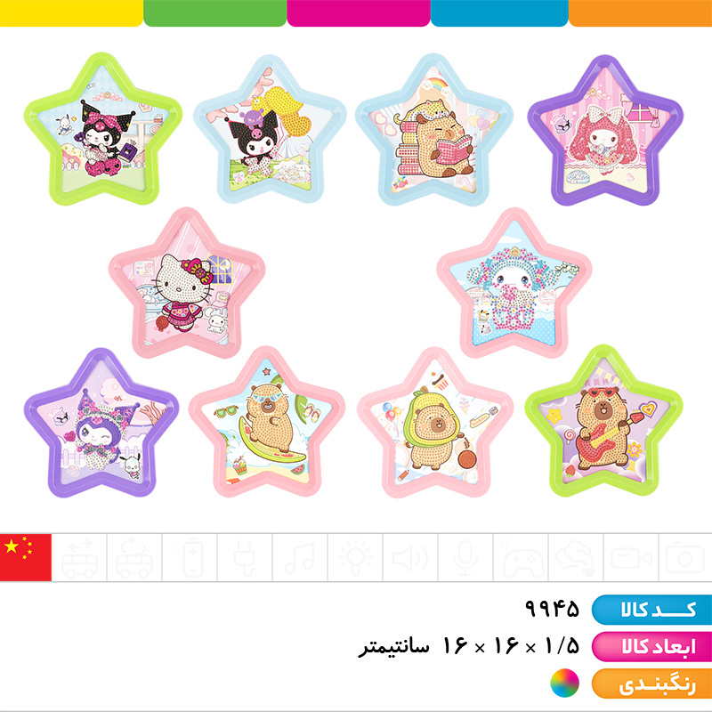 نقاشی الماسی قاب ستاره ای جور (طرح های کرومی، مای ملودی، کاپی بارا و...)