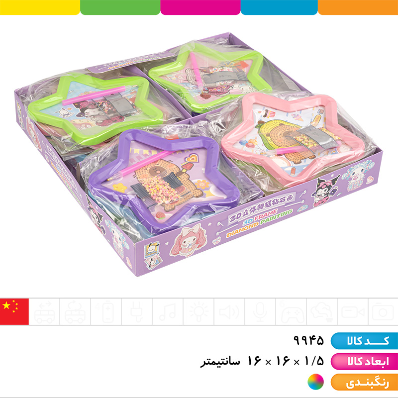 نقاشی الماسی قاب ستاره ای جور (طرح های کرومی، مای ملودی، کاپی بارا و...)