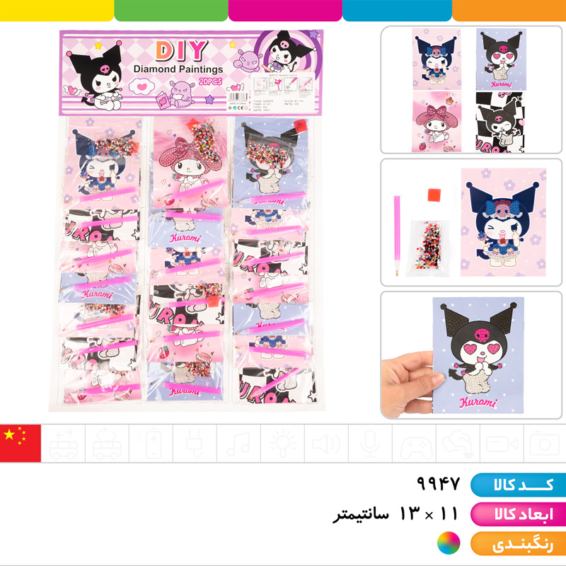 نقاشی الماسی ورقی کرومی و دوستان