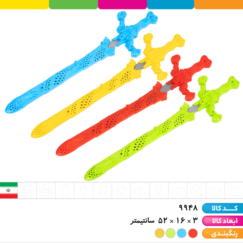 شمشیر غلاف دار سلفونی