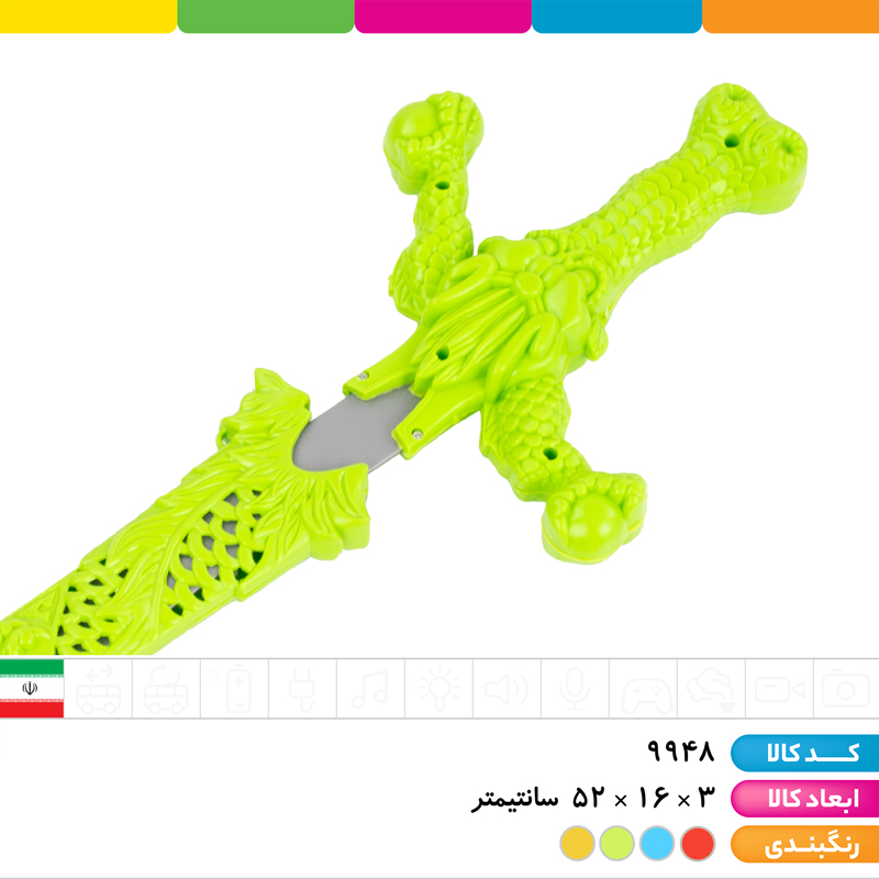 شمشیر غلاف دار سلفونی