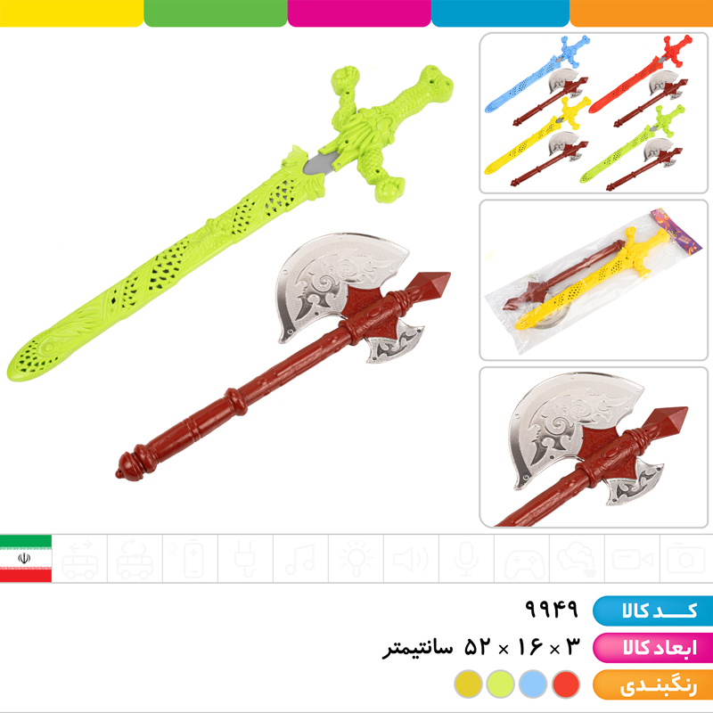 شمشیر غلاف دار و تبر سلفونی