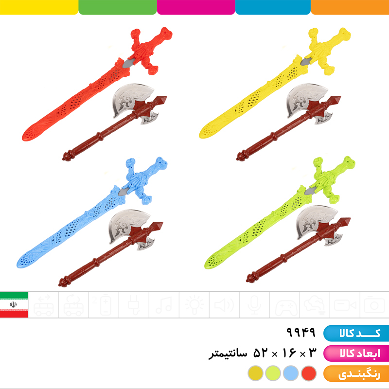 شمشیر غلاف دار و تبر سلفونی