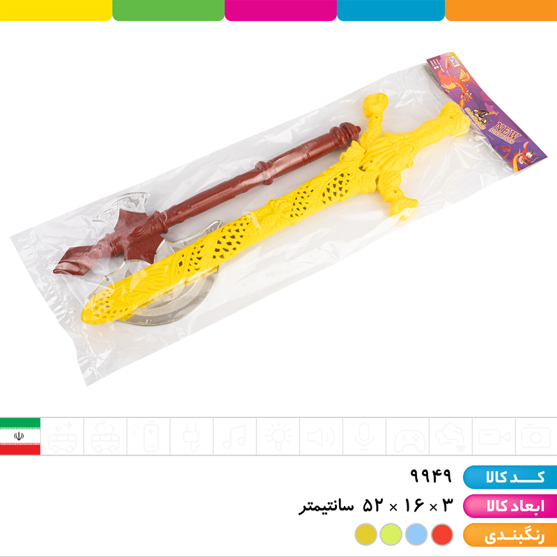 شمشیر غلاف دار و تبر سلفونی