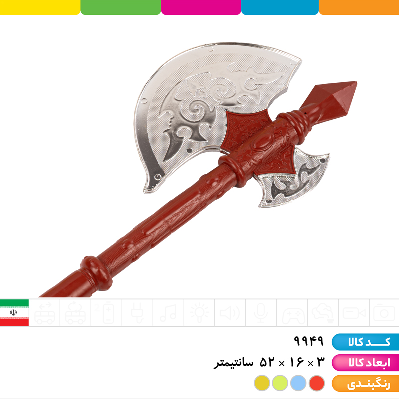شمشیر غلاف دار و تبر سلفونی