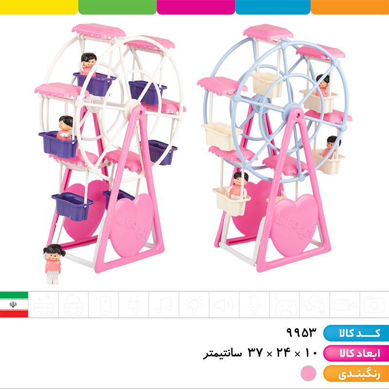 چرخ و فلک شهربازی با آدمک (فانفار)