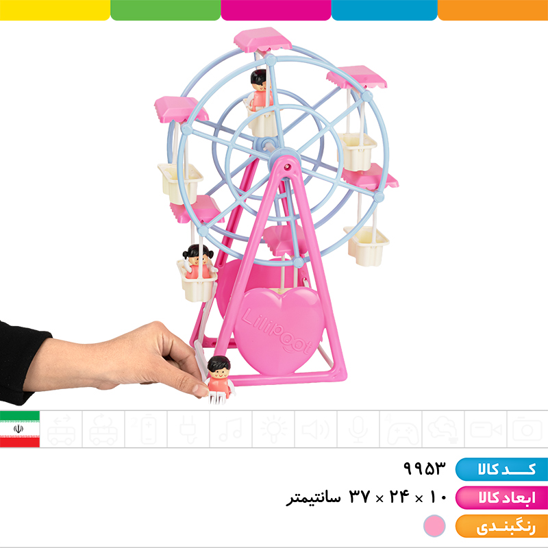 چرخ و فلک شهربازی با آدمک (فانفار)