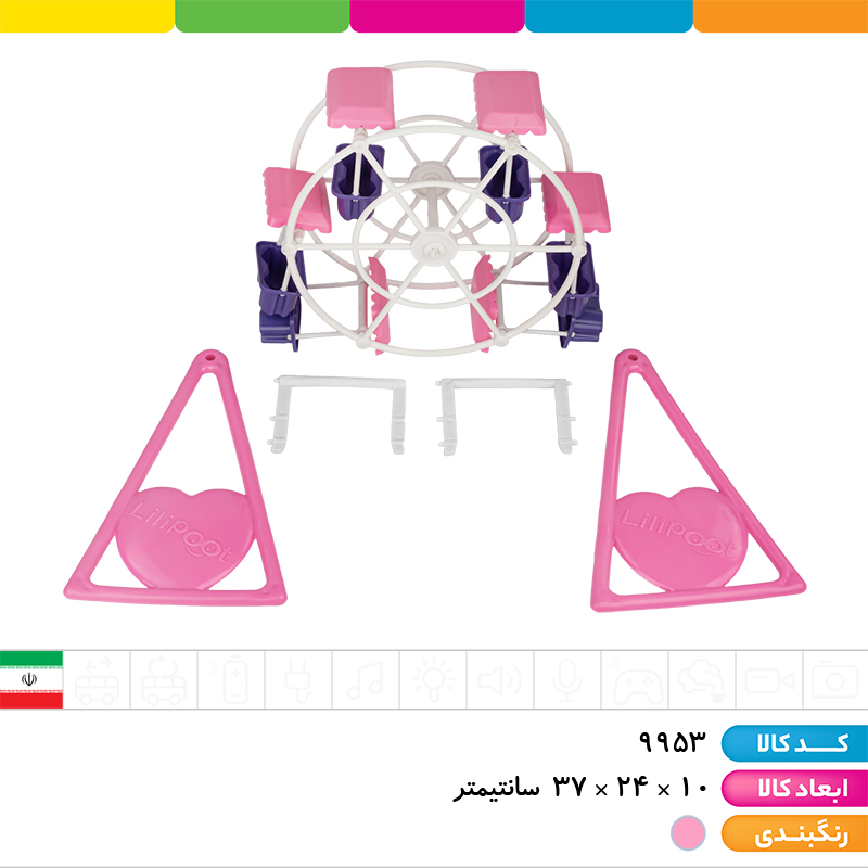 چرخ و فلک شهربازی با آدمک (فانفار)