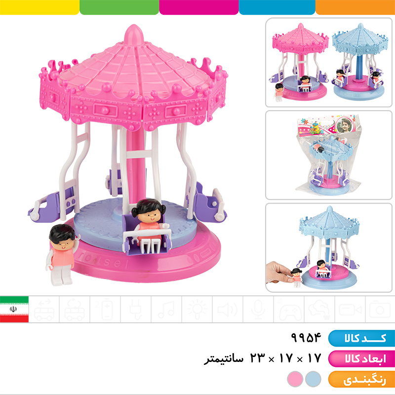 کاروسل شهربازی با آدمک