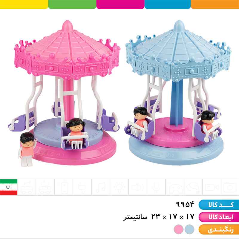 کاروسل شهربازی با آدمک