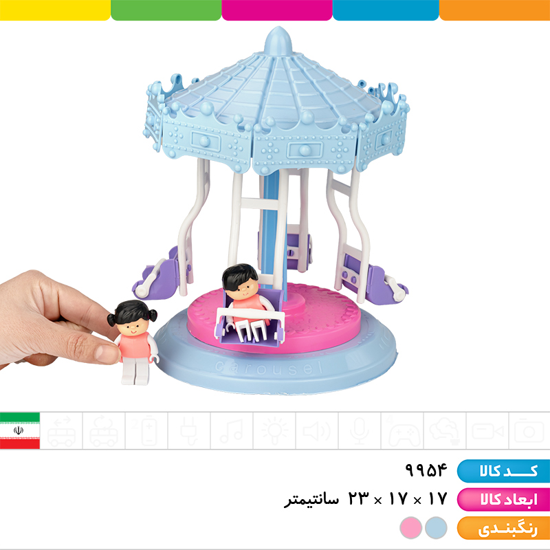 کاروسل شهربازی با آدمک