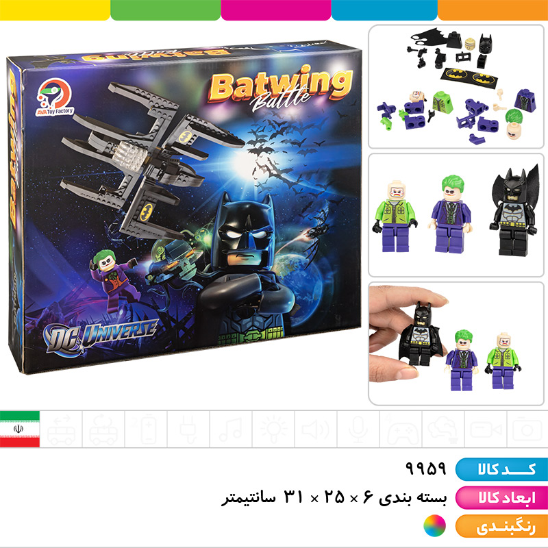 لگو بت وینگ 258 تکه