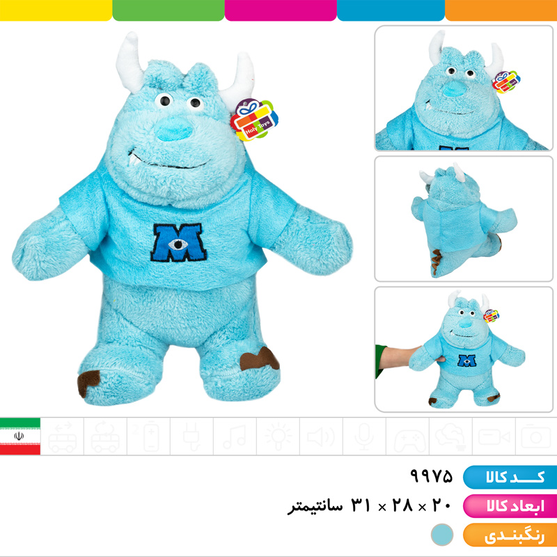 عروسک سالیوان