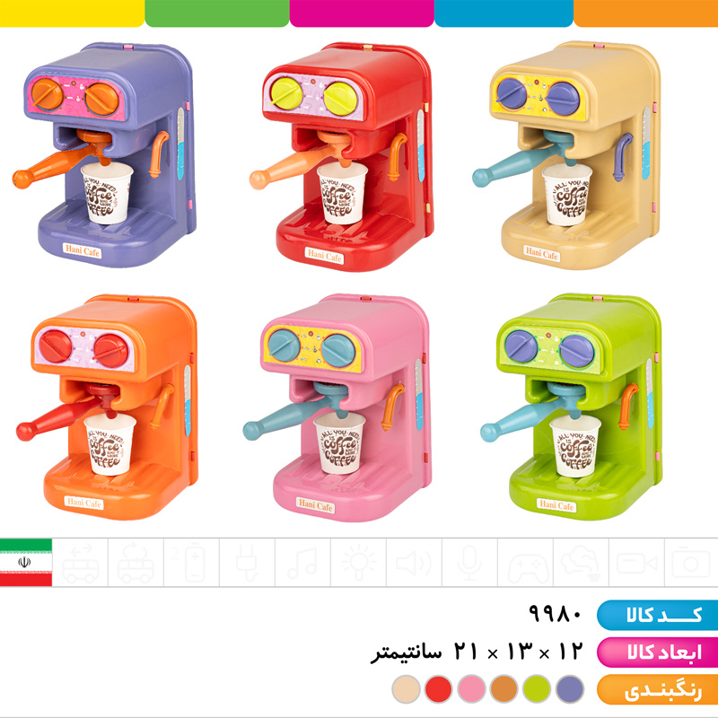 قهوه ساز حانی کافه