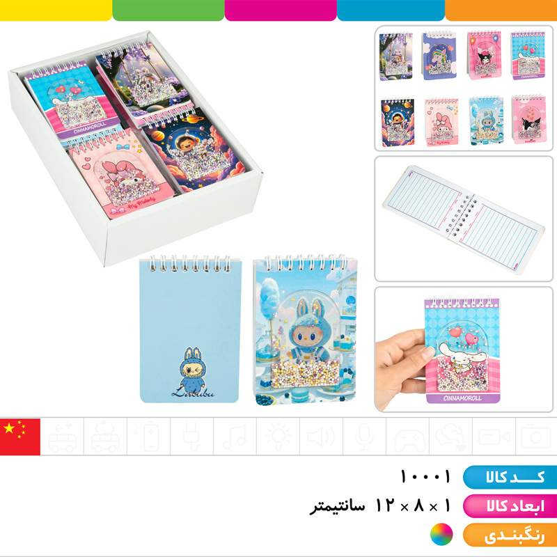 دفترچه یادداشت دونه برفی فنر دوبل وارداتی (طرح های کرومی، مای ملودی، سینامورول، لبوبو و...)