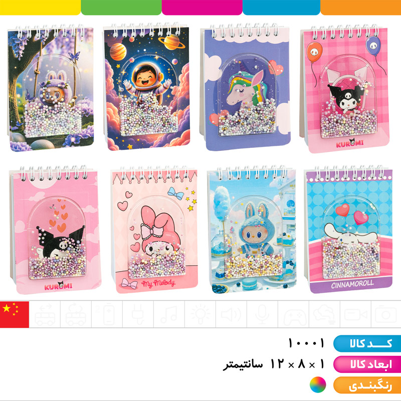 دفترچه یادداشت دونه برفی فنر دوبل وارداتی (طرح های کرومی، مای ملودی، سینامورول، لبوبو و...)