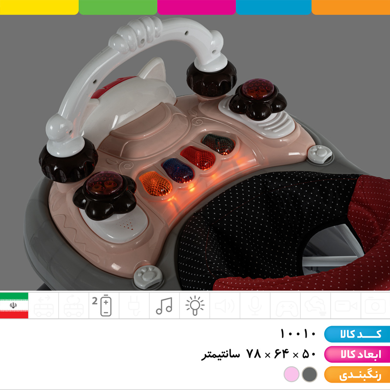 روروئک موزیکال چراغ دار کیتی (ستون فلزی، قابلیت تنظیم ارتفاع، تاشو، استوپر دار)