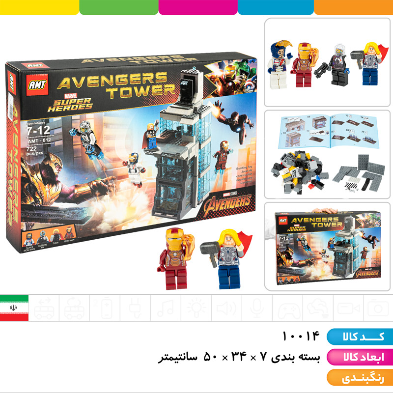 لگو برج اونجرز ۷۲۲ قطعه
