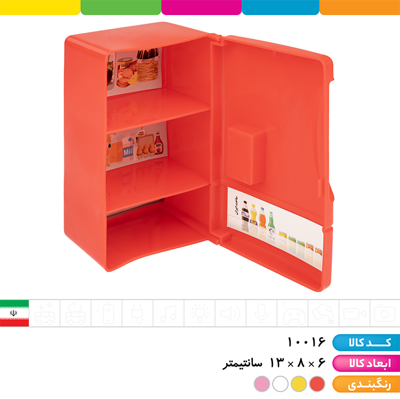 یخچال سلفونی کوچک