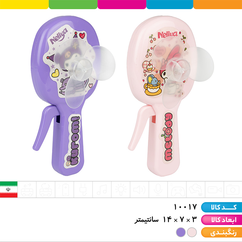 پنکه دستی کرومی و مای ملودی