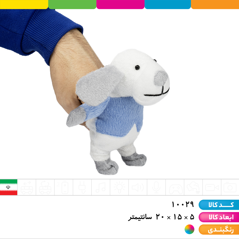 عروسک انگشتی راه رونده سلفونی (ارسال رندوم)