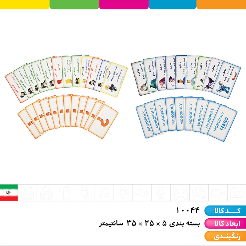 مونوپولی فانتزی فکرو