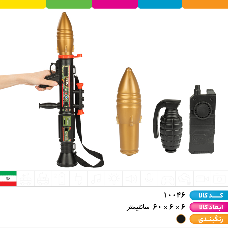 آر پی جی بزرگ با نارنجک و بیسیم