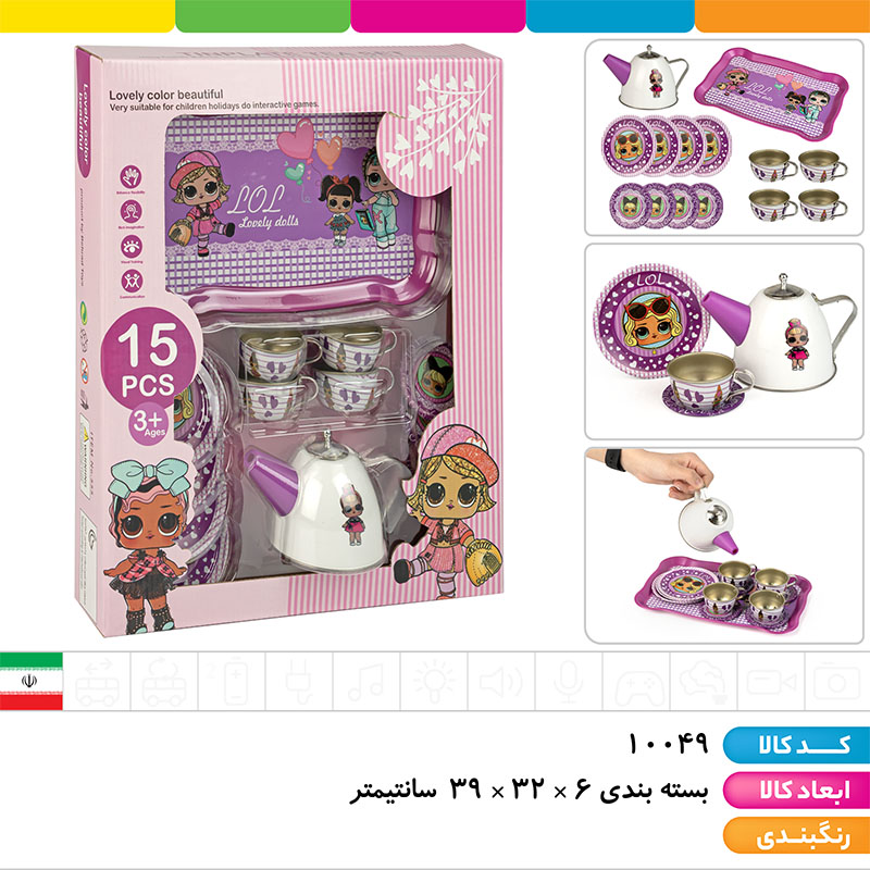 ست چای خوری فلزی 15 تکه LOL