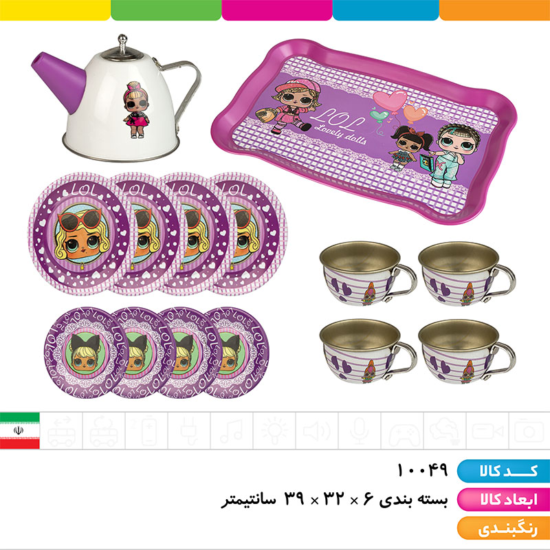 ست چای خوری فلزی 15 تکه LOL