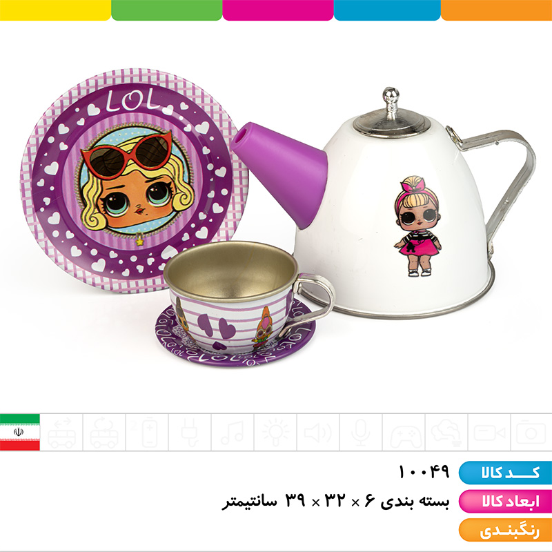 ست چای خوری فلزی 15 تکه LOL