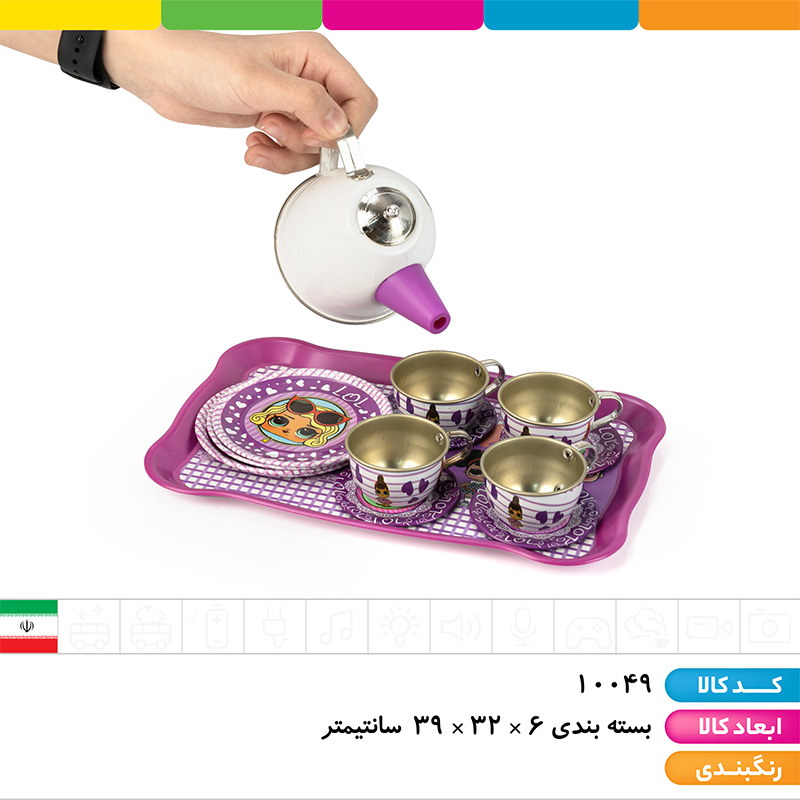 ست چای خوری فلزی 15 تکه LOL