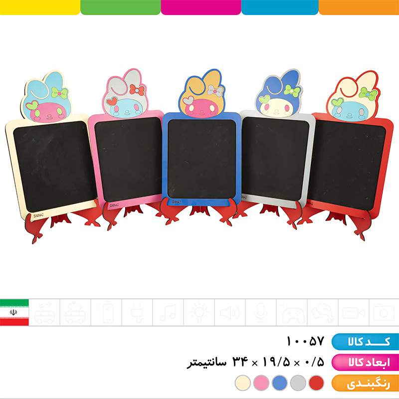 تخته سیاه ملودی