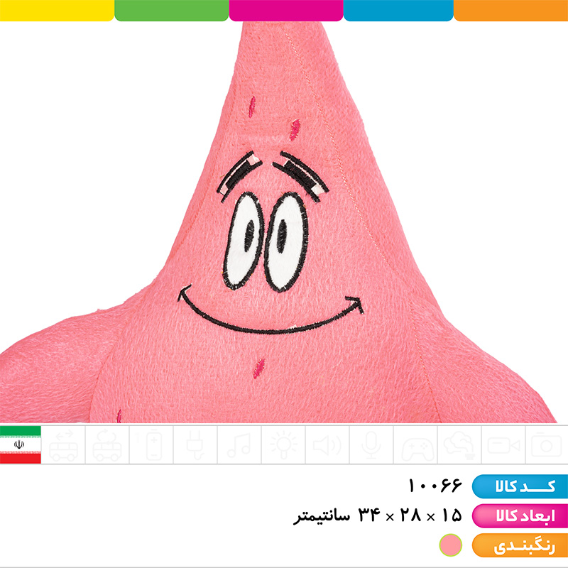 پاتریک سایز 2