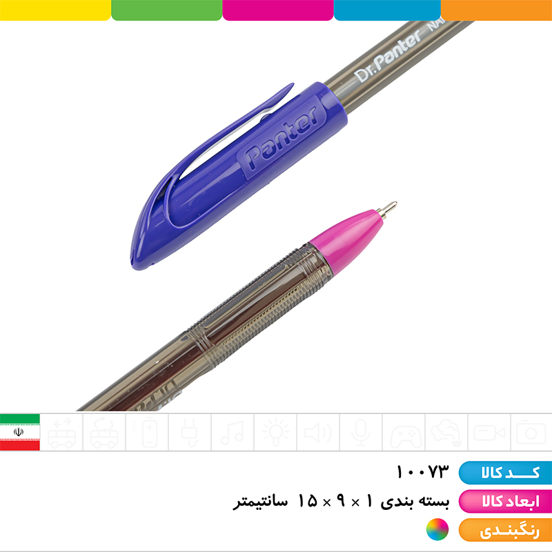 خودکار 8 رنگ پنتر