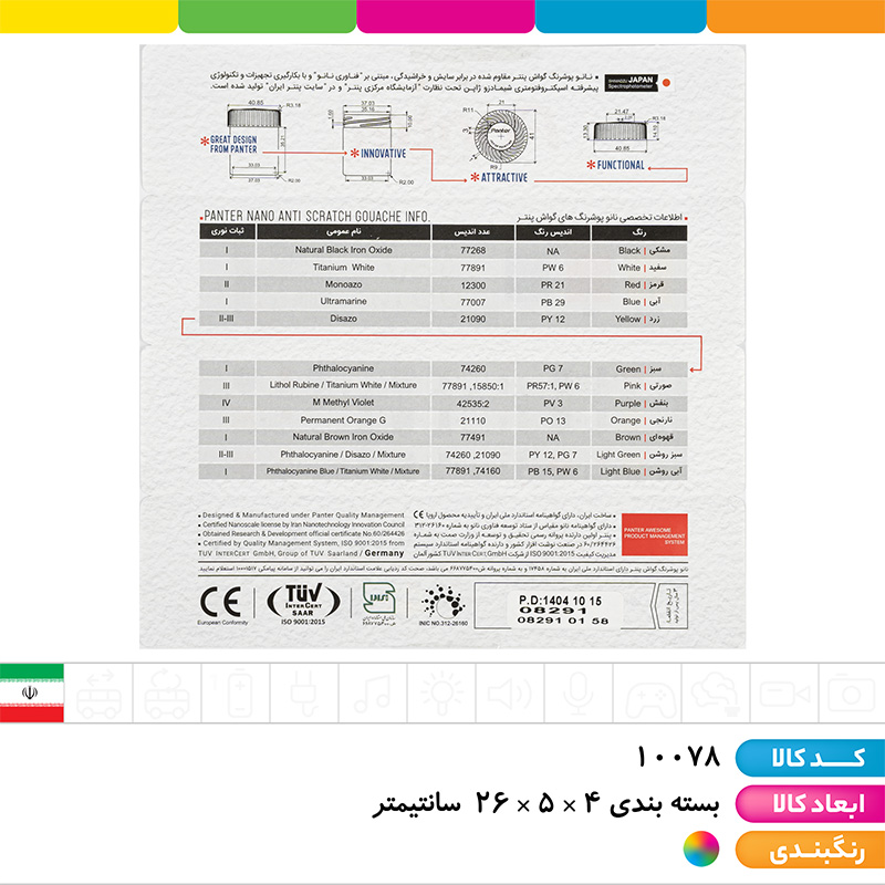 گواش 6 رنگ پنتر 