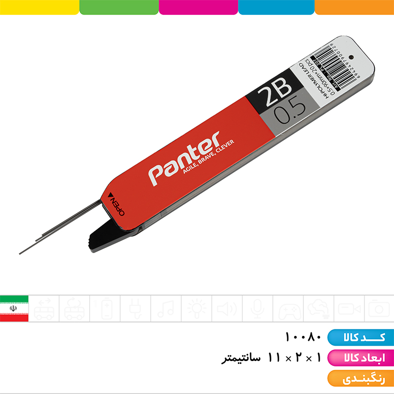 مغز اتود پنتر 0.5