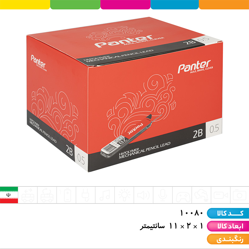 مغز اتود پنتر 0.5