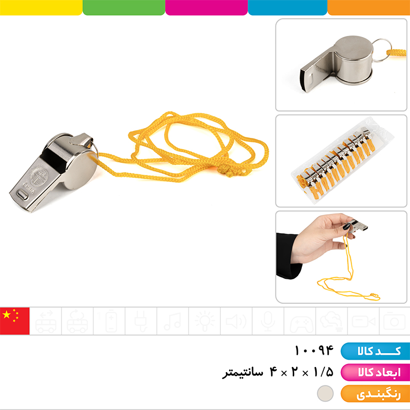 سوت فلزی اعلا