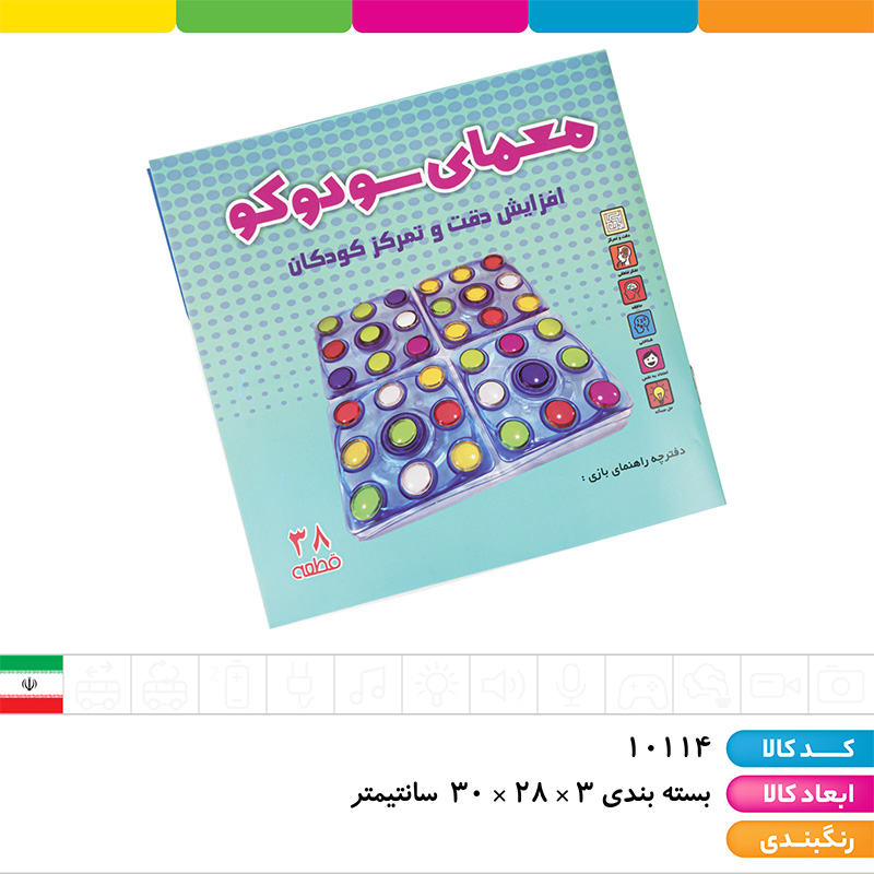 معمای سودوکو 